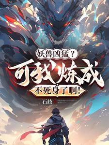 高武天赋觉醒我震惊了全世界