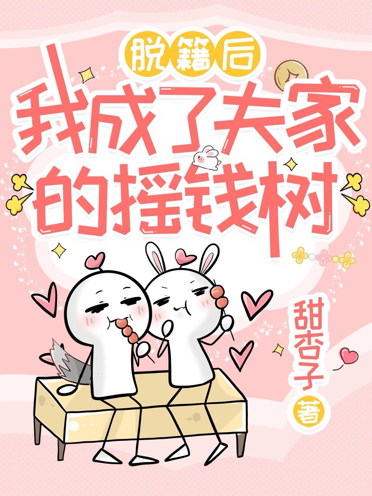 脱籍后我成了夫家的摇钱树