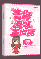 青梅是颗夹心糖